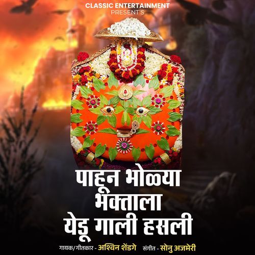 Pahun Bholya Bhaktala Yedu Gali Hasali