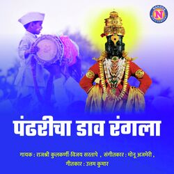 Pandharicha Daav Rangala-QT0CeiVmRAM