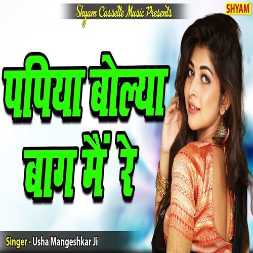 Papiya Bolya Baag Main Re (Original)