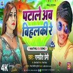 Patale Ab Bihalki Re