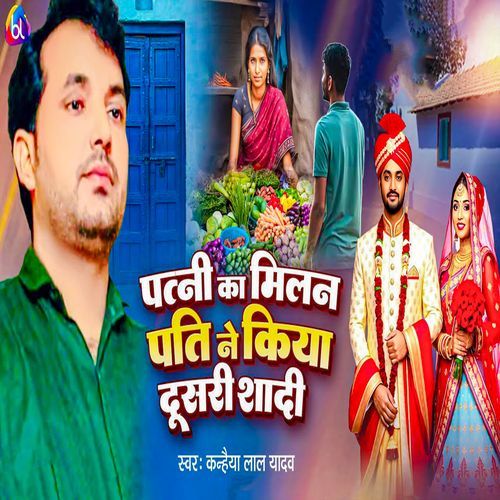Patni Ka Milan Pati Ne Kiya Dusari Shadi