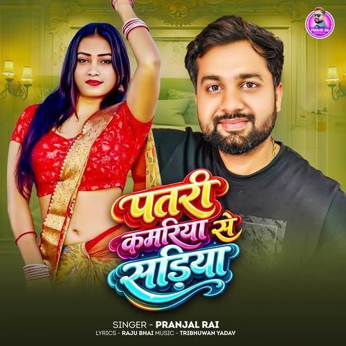 Patri Kamariya Se Sadiya
