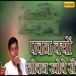 Pavan Kyon Jeevan Khove Sai