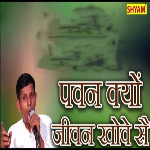 Pavan Kyon Jeevan Khove Sai (Original)