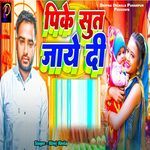 Pike Sut Jaye Di