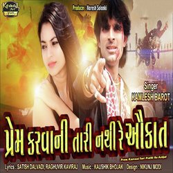 Prem Karvani Tari Nathi Re Aokat-OSsICBhWRWs