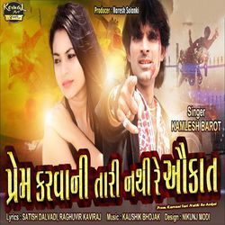 Prem Karvani Tari Nathi Re Aokat