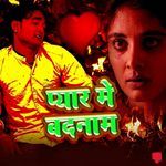 Pyar Me Badnam
