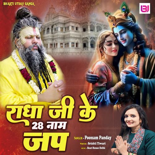 Radha Ji Ke 28 Naam Jap