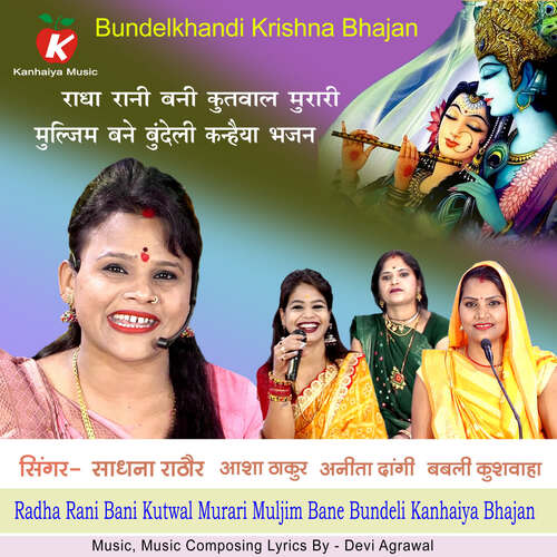 Radha Rani Bani Kutwal Murari Muljim Bane Bundeli Kanhaiya Bhajan