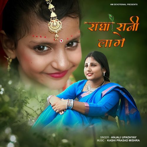 Radha Rani Lage