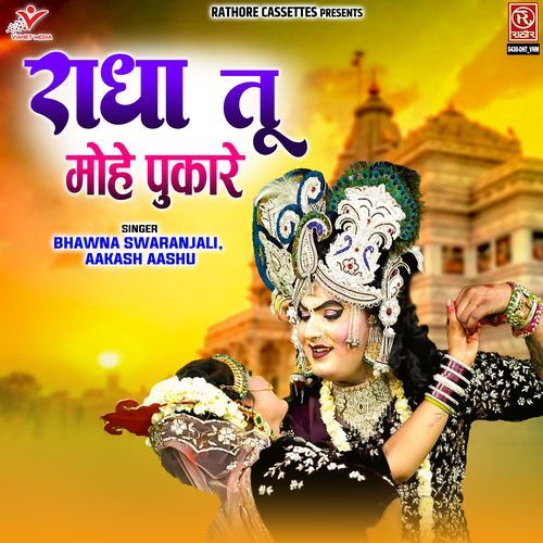 Radha Tu Mohe Pukare