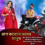 Rag Koirona Moner Manush | DJ MasumAK47 Shilpi Biswas Bangla Folk Dance Remix