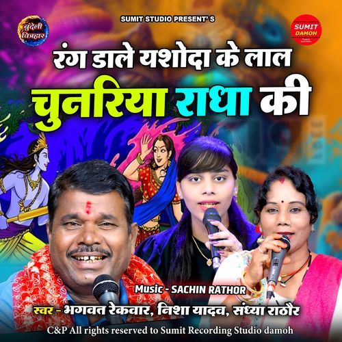 Rang Daale Yashoda Ke Lal