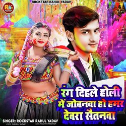 Rang Dihle Holi Me Jowanwa Ho Hamar Devra Saitanwa-GCxbf0IBdlU