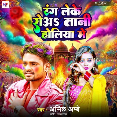 Rang Leke Rowatani Holiya Me