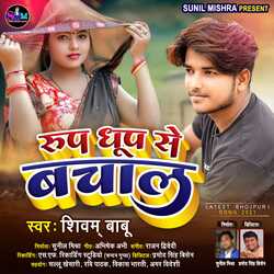 Roop Dhup Se Bachaal (Bhojpuri  Song)-Hi4TSDhbXUM