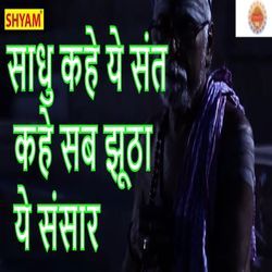 Sadhu Kahe Ye Sant Kahe Sab Jhootha Ye Sansaar-BCY5Uhxyelk