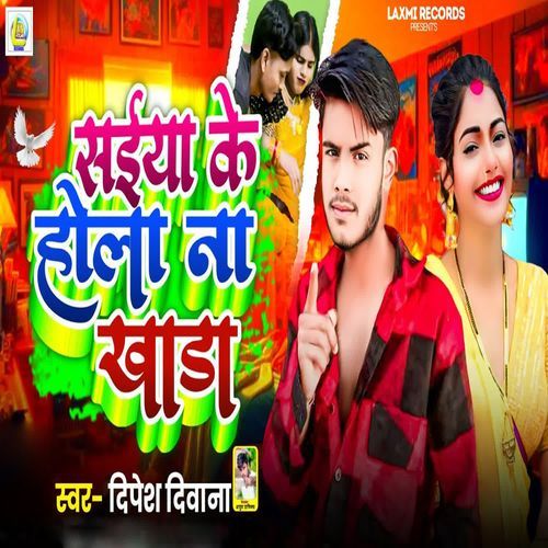 Saiya Ke Hola Na Khada