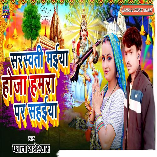 Sarswati Maiya Hoja Hamro Par Sahaiya_poster_image