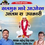 Satguru Mare Aavosa Aatam Ra Upkari