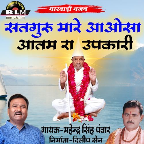 Satguru Mare Aavosa Aatam Ra Upkari