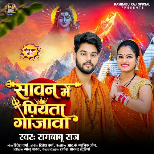Sawan Me Piyata Gajawa