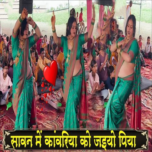 Sawan Mein Kanwariya Ko Jaiyo Piya