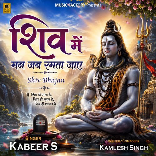 Shiv Mein Man Jab Ramta Jaye