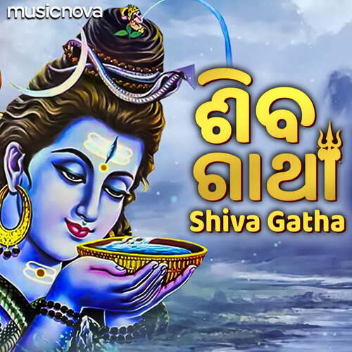 Shiva Gatha