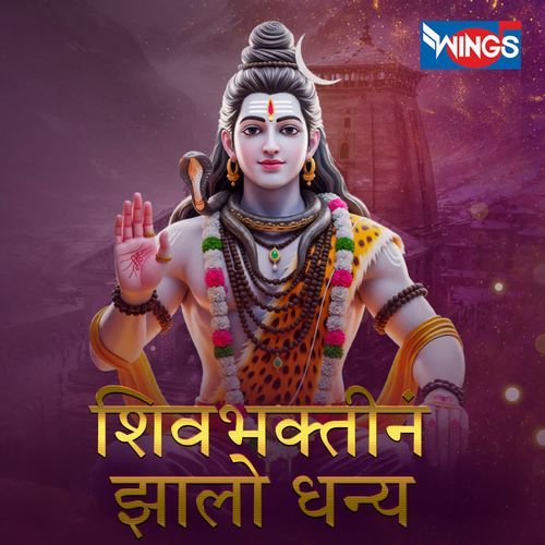 Shivbhaktine Zalo Dhanya