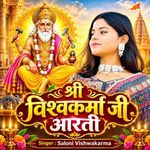 Shree Vishwakarma Ji Arti