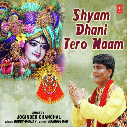 Shyam Dhani Tero Naam