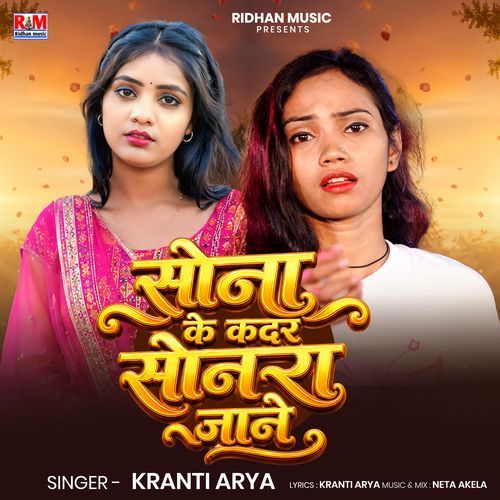 Sona Ke Kadar Sonara Jane