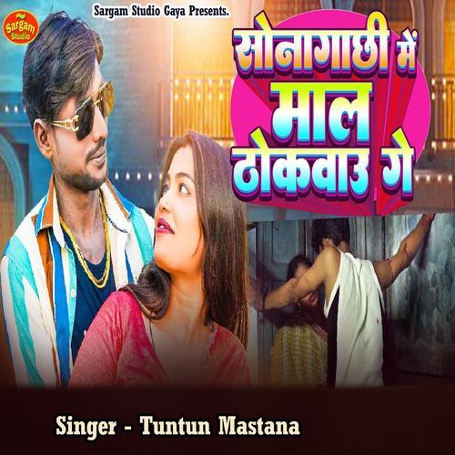 Sonagachhi Me Maal Thokbaou Ge