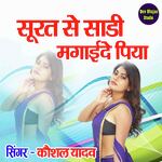 Soorat Se Saree Mangayide Piya