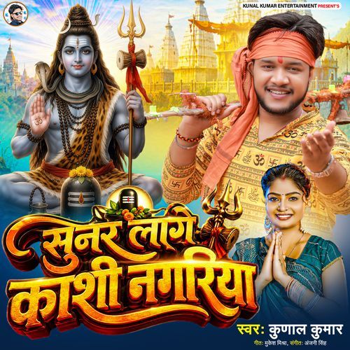 Sunar Laage Kashi Nagariya