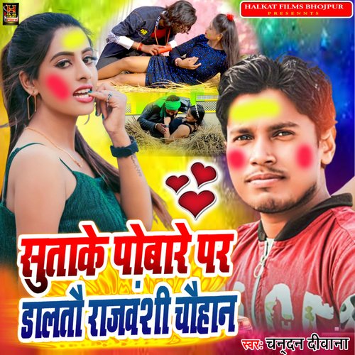 Suta Ke Pobare Par Daltau Rajwanshi Chauhan (Maghi)