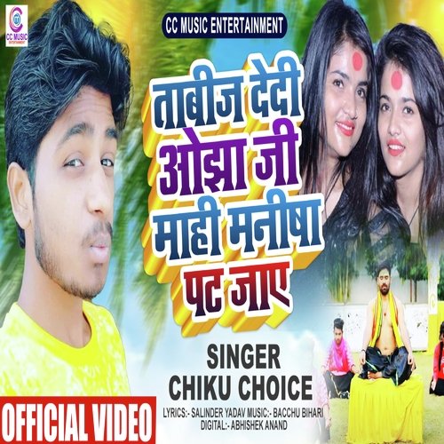 Tabiz Dedi Ojha Ji Mahi Manisha Pat Jaye
