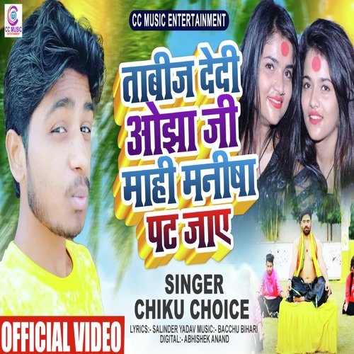 Tabiz Dedi Ojha Ji Mahi Manisha Pat Jaye (Bhojpuri)