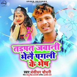 Tadpat Jawani Bhaile Pagli Ke Bhesh - Single