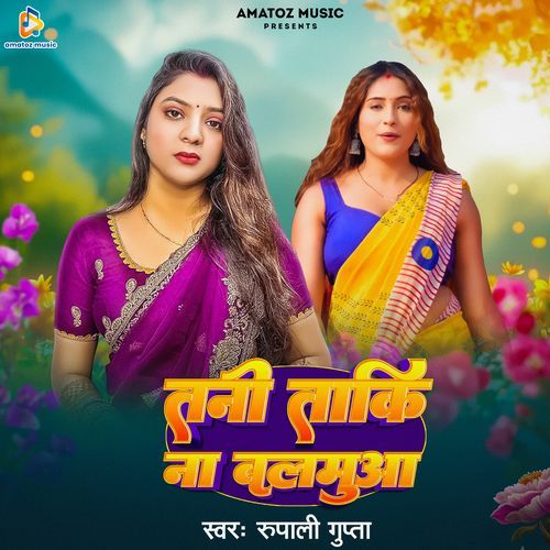 Tani Taki Na Balamua