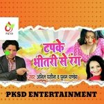 Tapke Bheetree se Rang (Bhojpuri)