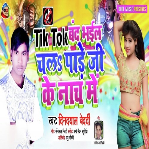 Tik Tok Band Bhail Chala Pande Ji Ke Nach Me