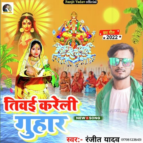 Tiwai Kareli Guhar