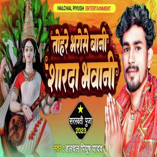 Tohare Bharose Bani Sharada Bhawani