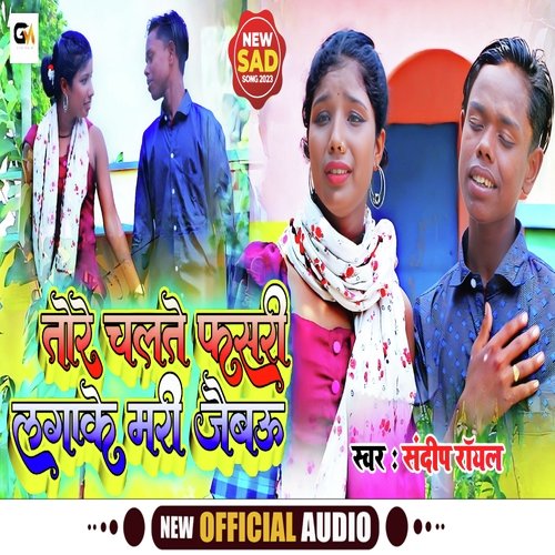 Tore Chalte Fasari Lagake Mari Jaibau (Maghi)