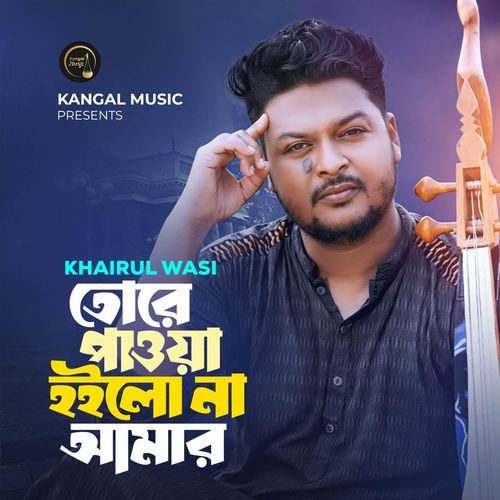 Tore Pawa Hoilo Na Amar