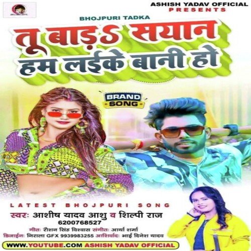 Tu Bada Sayan Hum Laike Baani Ho