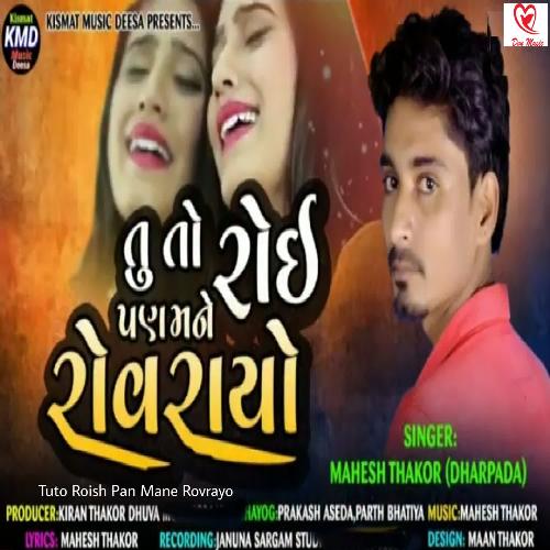 Tu To Roi Pan Mane Rovrayo